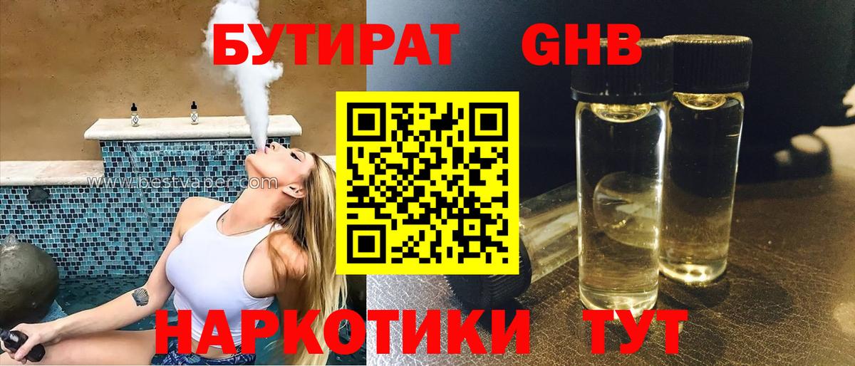 БУТИРАТ BDO Сочи