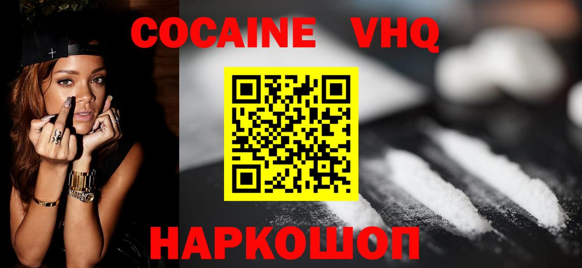 Кокаин 99%  Cocaine  Сочи  Вход с VPN 