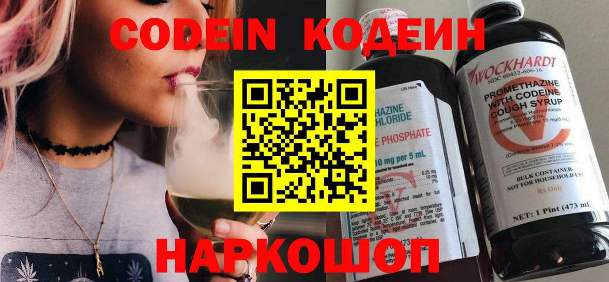 Сочи  Кодеин Purple Drank  Вход с VPN 