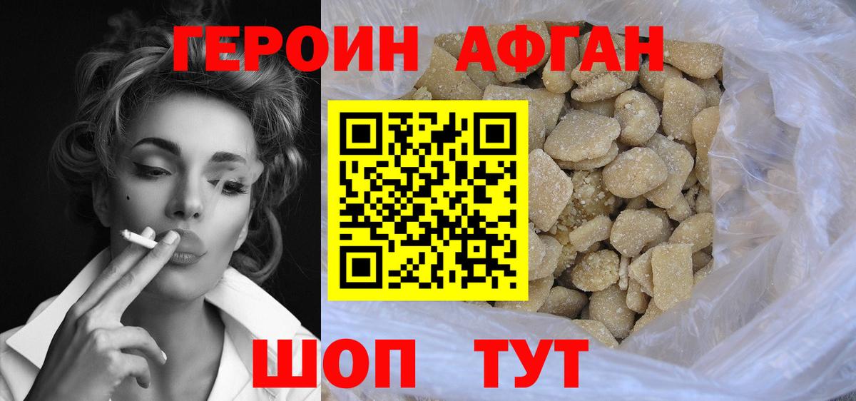 Героин  Героин Афган  Вход с VPN  Сочи 