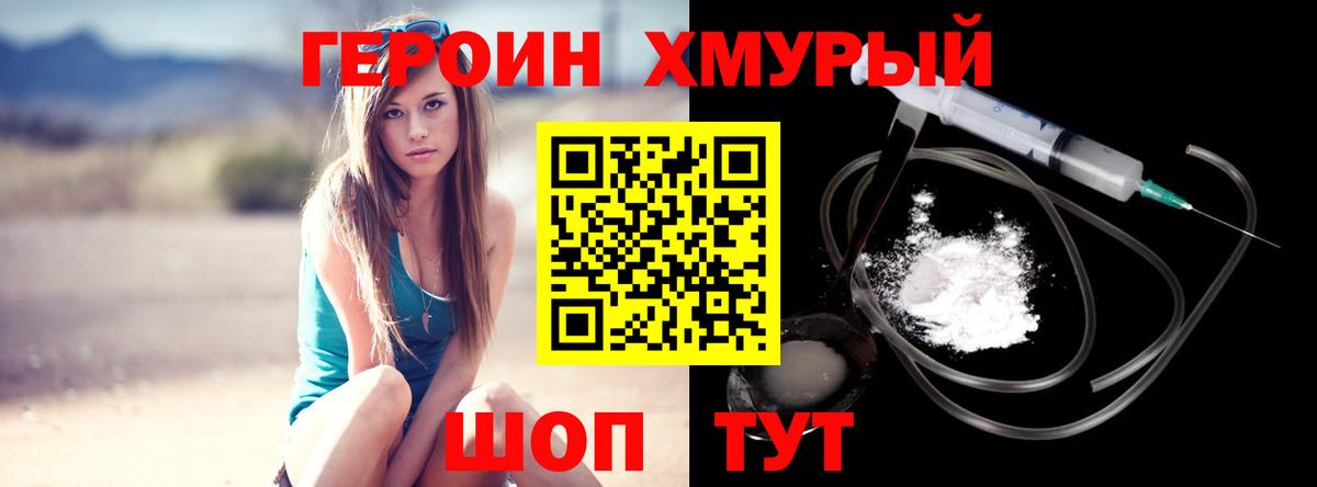 Героин гречка Сочи
