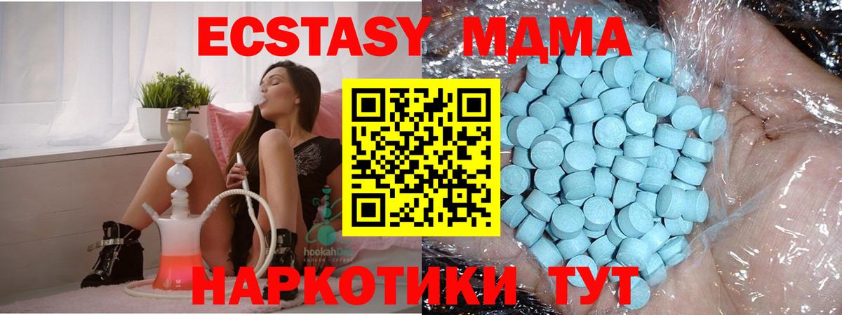 MDMA кристаллы  МДМА  Сочи  Вход с VPN  MDMA VHQ 