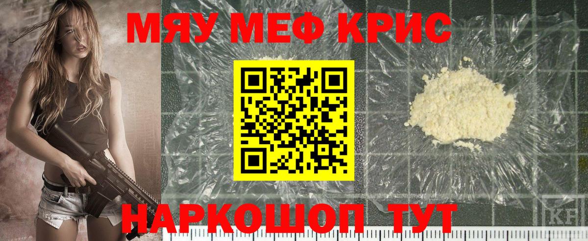 МЕФ мука  МЯУ-МЯУ мяу мяу  Меф  МЯУ-МЯУ  Сочи  Вход с VPN 