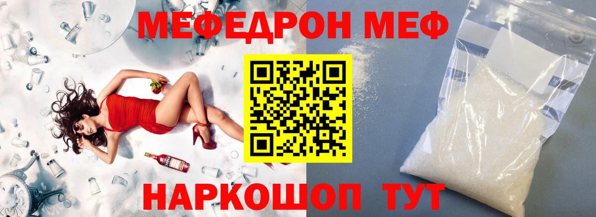 МЕФ кристаллы Сочи
