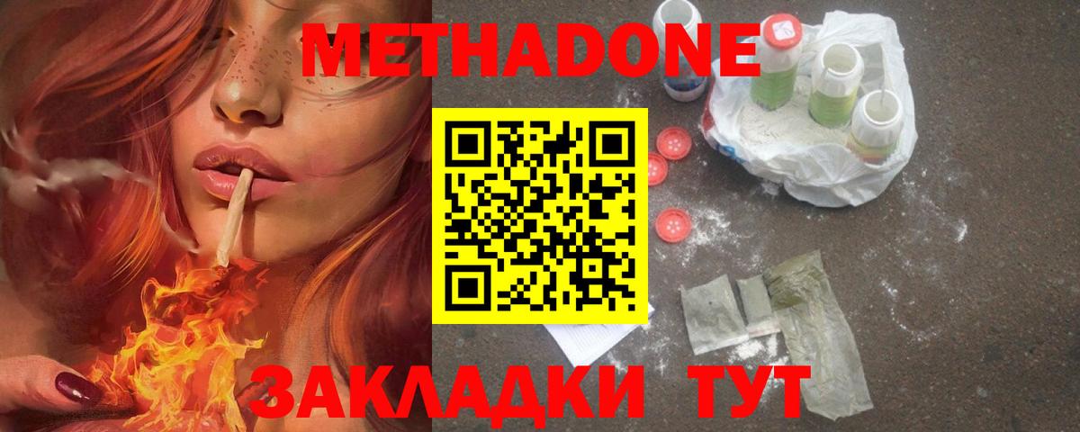 МЕТАДОН мёд Сочи