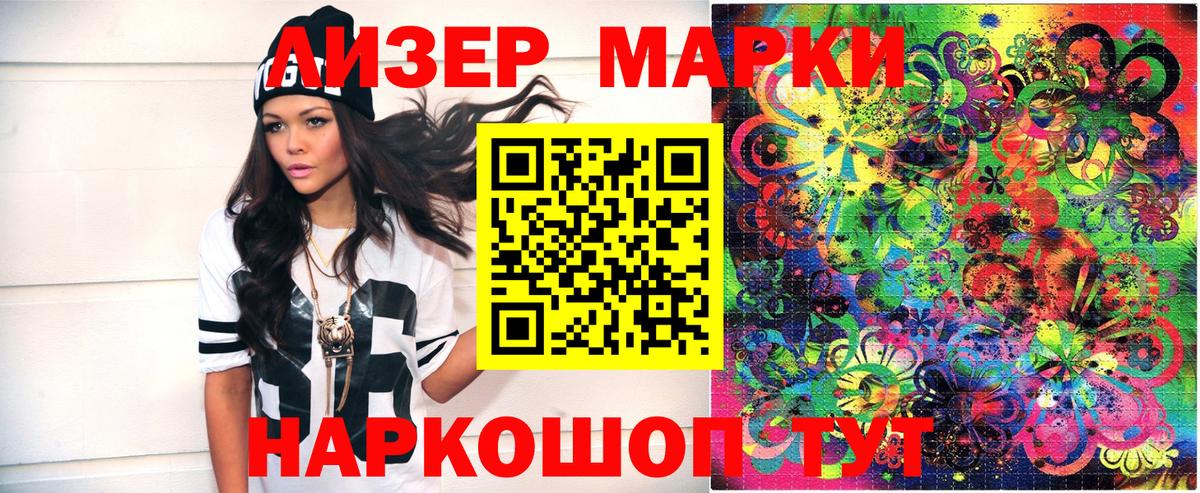 Марки 25I-NBOMe 1500мкг Сочи